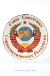  Сувенирная тарелка "Герб СССР"