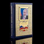 Книга «Путин. Цитаты и афоризмы» Златоуст