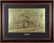  /42*55см Офорт черно-белый "РЖД" 