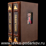 Книга религиозная в двух томах "Евангелие и Ветхий Завет"
