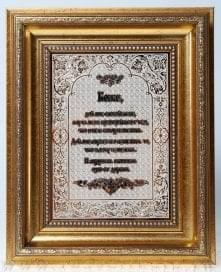 7344 Златоуст Панно Оберег чернение 29*22см 