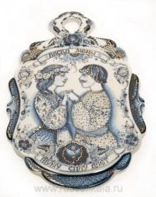 586 Гжель Доска разделочная "Муж и Жена" в золоте 21*15см Авт. Алехин С.С.