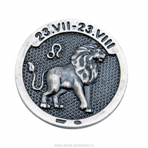 Монета сувенирная "Знак Зодиака Лев". Серебро 925*, фотография 0. Интернет-магазин ЛАВКА ПОДАРКОВ