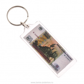 Брелок для ключей "Банкнота", фотография 0. Интернет-магазин ЛАВКА ПОДАРКОВ