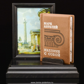 Книга-миниатюра "Марк Аврелий. Наедине с собой", фотография 0. Интернет-магазин ЛАВКА ПОДАРКОВ