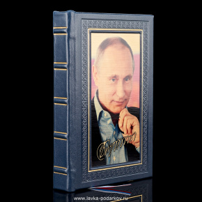 Книга "Путин В.В. Изречения и афоризмы", фотография 0. Интернет-магазин ЛАВКА ПОДАРКОВ