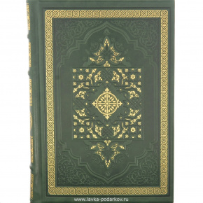 Подарочная религиозная книга "Коран" (золотое тиснение), фотография 0. Интернет-магазин ЛАВКА ПОДАРКОВ