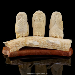 Скульптура из кости мамонта "Три совы - не вижу, не слышу, не скажу", фотография 0. Интернет-магазин ЛАВКА ПОДАРКОВ