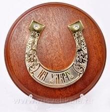 7801/П-16 Златоуст ПАННО на тарелке "ПОДКОВА НА УДАЧУ" d=16см (6611)