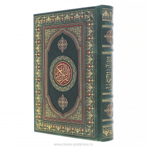 Религиозная книга "Коран" на арабском языке, фотография 0. Интернет-магазин ЛАВКА ПОДАРКОВ