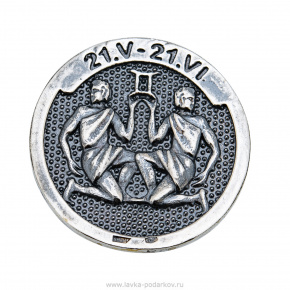 Монета сувенирная "Знак Зодиака Близнецы". Серебро 925*, фотография 0. Интернет-магазин ЛАВКА ПОДАРКОВ