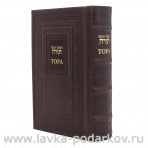 Подарочная религиозная книга "Тора"