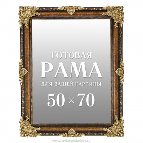Рама багетная для картин и зеркал 50х70 см, фотография 0. Интернет-магазин ЛАВКА ПОДАРКОВ