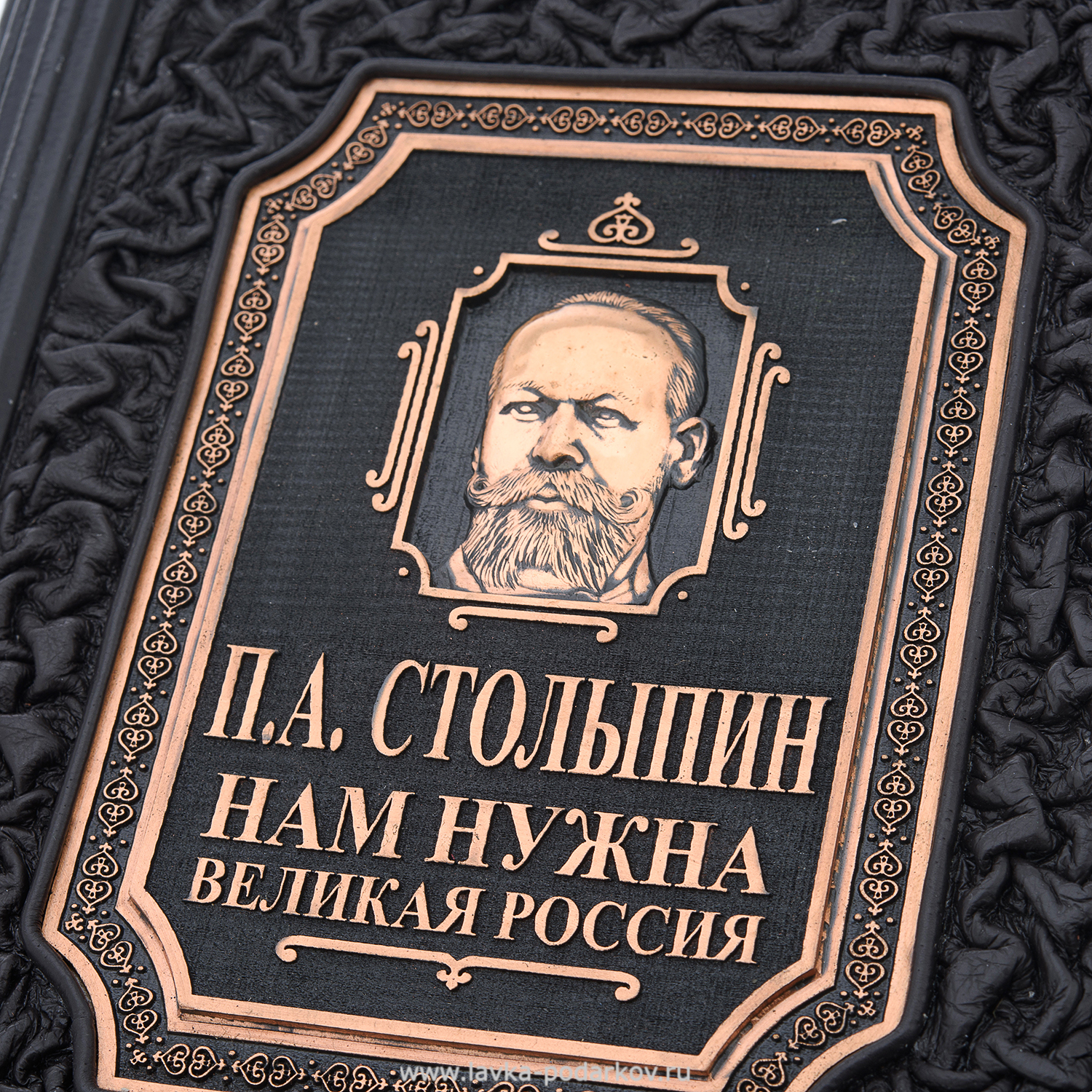 Нам нужна великая россия. Книга о России подарочная. Нам нужна Великая Россия книга.