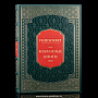 Книга "Гиппократ. Избранные книги", фотография 3. Интернет-магазин ЛАВКА ПОДАРКОВ