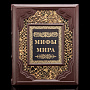 Книга подарочная "Мифы мира". Кожаный переплёт, фотография 1. Интернет-магазин ЛАВКА ПОДАРКОВ