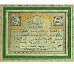 13698 Златоуст Сувенир панно "Молитва на арабском" 28*21,5см Золото, Никель, Латунь в П/У(201)