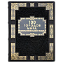 Книга подарочная "100 городов мира, которые необходимо увидеть", фотография 2. Интернет-магазин ЛАВКА ПОДАРКОВ