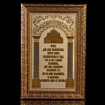 Панно-оберег для дома "Молитва". Златоуст 14,5х21 см