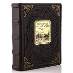0063066 Книга "История русской армии" кож. переплет
