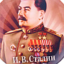 Тарелка сувенирная "Сталин", фотография 2. Интернет-магазин ЛАВКА ПОДАРКОВ