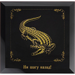 0040053 ПАННО сувенирное 15*15см "КРОКОДИЛ" стекло, сусальное золото п/у