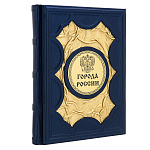 0070789 КНИГА "ГОРОДА РОССИИ"  нат. кожа