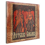 Книга подарочная "Детская Библия"