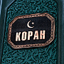 Подарочная религиозная книга "Коран", фотография 3. Интернет-магазин ЛАВКА ПОДАРКОВ