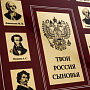 Панно "Твои, Россия, сыновья" 28х38 см, фотография 1. Интернет-магазин ЛАВКА ПОДАРКОВ