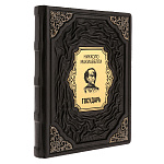 0065245  КНИГА "Государь. Макиавелли" кожа