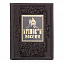 Книга подарочная «Крепости России». Кожаный переплёт, фотография 1. Интернет-магазин ЛАВКА ПОДАРКОВ