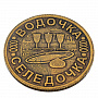 0039025 Сувенир МОНЕТА для принятия решений "ВОДОЧКА/ ПИВО", фотография 2. Интернет-магазин ЛАВКА ПОДАРКОВ