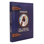 0065321 КНИГА ПИ  "НИЦШЕ"