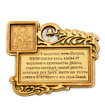 0033383 Сувенир МАГНИТ - молитва "Бл.Матроне Московской" (дерево) 9*7см