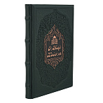 Подарочная книга "Омар Хайям. Рубайят"