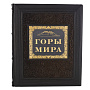 Подарочная книга "Горы мира", фотография 2. Интернет-магазин ЛАВКА ПОДАРКОВ