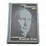 Подарочная книга "Ключевые цитаты В.В. Путина", фотография 1. Интернет-магазин ЛАВКА ПОДАРКОВ