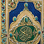 Подарочная религиозная книга "Коран". Златоуст, фотография 5. Интернет-магазин ЛАВКА ПОДАРКОВ