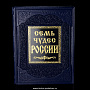 Книга подарочная «Семь чудес России», фотография 2. Интернет-магазин ЛАВКА ПОДАРКОВ