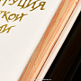 Книга-миниатюра "Конституция РФ", фотография 5. Интернет-магазин ЛАВКА ПОДАРКОВ