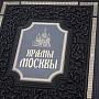 Подарочная книга "Храмы Москвы", фотография 2. Интернет-магазин ЛАВКА ПОДАРКОВ