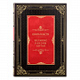 Книга подарочная "Книга власти. Великие каноны Китая", фотография 2. Интернет-магазин ЛАВКА ПОДАРКОВ