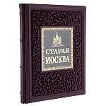 Книга подарочная "Пыляев. Старая Москва"