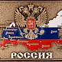 Панно "Россия" 26х21 см, фотография 3. Интернет-магазин ЛАВКА ПОДАРКОВ