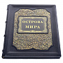 Книга подарочная "Острова мира". Кожаный переплёт, фотография 6. Интернет-магазин ЛАВКА ПОДАРКОВ