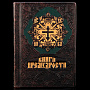 Книга в трех томах "Псалтырь, Книга премудрости, Молитвослов", фотография 4. Интернет-магазин ЛАВКА ПОДАРКОВ