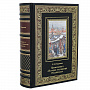 Подарочная книга "Н.М.Карамзин. Примечание к Истории Государства Российского", фотография 5. Интернет-магазин ЛАВКА ПОДАРКОВ
