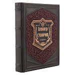 0065776/31*25 Книга подарочная "А.В.Суворов "БОГ ВОЙНЫ" кожа