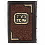 Подарочная религиозная книга "Тора", фотография 1. Интернет-магазин ЛАВКА ПОДАРКОВ